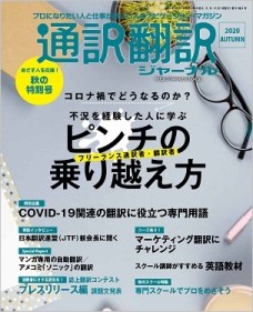 TH_cover_2020aut_dic.218_0807_page-0001